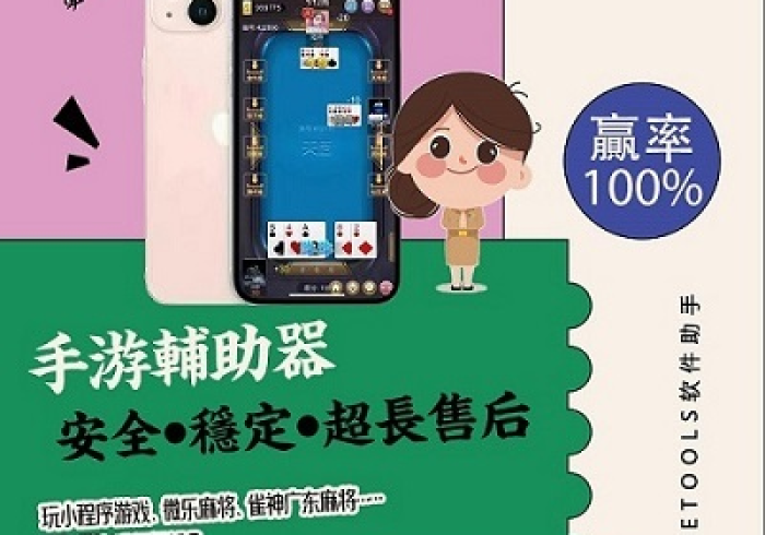 【 重 磅 来 袭 】 “ 微 乐 湖 北 麻 将 到 底 有 挂 吗 ” 作 弊 挂 ( 辅 助 外 挂 + 【 重 磅 来 袭 】 “ 微 乐 湖 北 麻 将 到 底 有 挂 吗 ” 作 弊 挂 ( 辅 助 外 挂 +