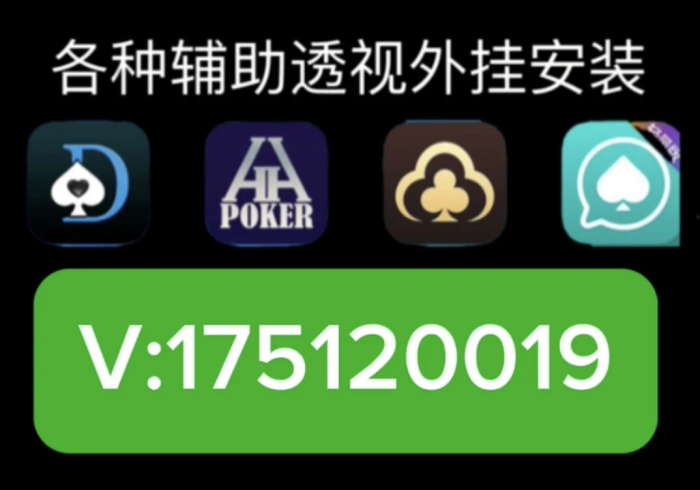 分享实测“wepoker德州有透视挂吗(透视)详细分享装挂步骤 分享实测“wepoker德州有透视挂吗(透视)详细分享装挂步骤